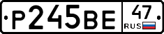 Р245ВЕ47 - 
