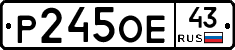Р245ОЕ43 - 