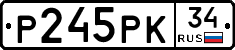 Р245РК34 - 