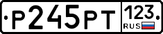 Р245РТ123 - 