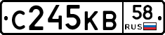 С245КВ58 - 