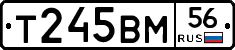 Т245ВМ56 - 