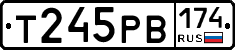 Т245РВ174 - 