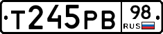 Т245РВ98 - 