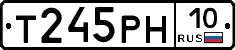 Т245РН10 - 