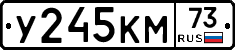 У245КМ73 - 