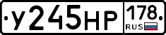 У245НР178 - 