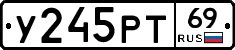 У245РТ69 - 