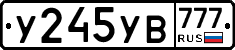 У245УВ777 - 