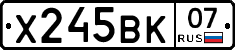Х245ВК07 - 