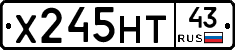 Х245НТ43 - 