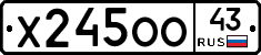 Х245ОО43 - 