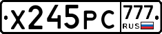 Х245РС777 - 