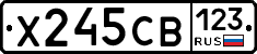 Х245СВ123 - 