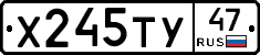 Х245ТУ47 - 