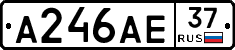 А246АЕ37 - 