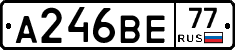 А246ВЕ77 - 