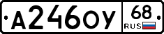 А246ОУ68 - 