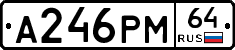 А246РМ64 - 