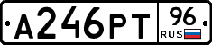 А246РТ96 - 