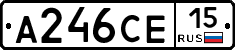 А246СЕ15 - 