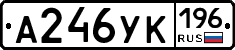 А246УК196 - 