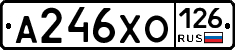 А246ХО126 - 