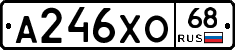 А246ХО68 - 