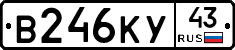 В246КУ43 - 