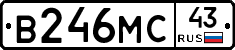 В246МС43 - 