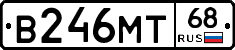 В246МТ68 - 