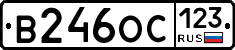 В246ОС123 - 