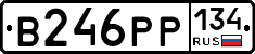 В246РР134 - 