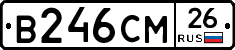 В246СМ26 - 