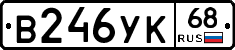 В246УК68 - 