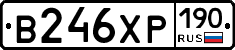 В246ХР190 - 