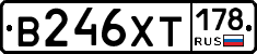 В246ХТ178 - 