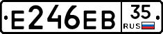 Е246ЕВ35 - 
