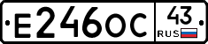 Е246ОС43 - 