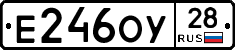 Е246ОУ28 - 