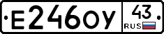 Е246ОУ43 - 
