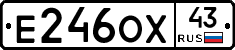 Е246ОХ43 - 