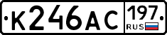 К246АС197 - 