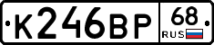 К246ВР68 - 