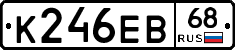 К246ЕВ68 - 