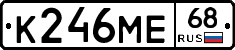 К246МЕ68 - 