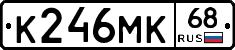 К246МК68 - 