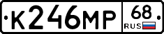 К246МР68 - 