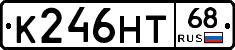 К246НТ68 - 