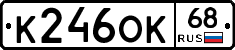 К246ОК68 - 